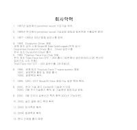 회사약력 회사약력